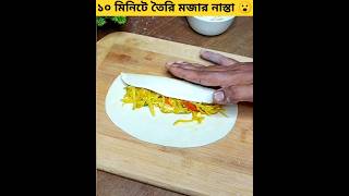 10 Minutes Breakfast Recipe 😮#shortsfeed #alookanasta #youtubeshorts #viralrecipe #shortvideoviral