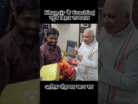 क्या बिहार के राज्यपाल,खान सर के कोचिंग में बच्चों को पढ़ाएंगे पूरा देखिए वीडियो में क्या कहा#shorts