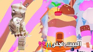 عروض الناس على بيت الايسكريم الجديد❤️🥺لا يفوتكم💯♥️✨