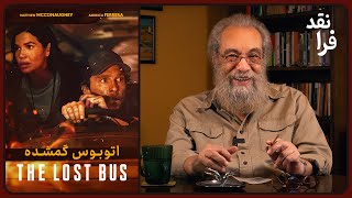 نقد فیلم اتوبوس گمشده _ The Lost Bus (2025)