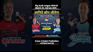BIG BASH LEAGUE 2024-25 MATCH 20 MELBOURNE RENEGADES VS ADELAIDE STRIKERS PREDICTION | #BBL14 #T20