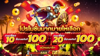 โปรสล็อต ฝาก 10รับ100 วอเลท เว็บสล็อต ฝาก 20 รับ 100 ทำยอด 200 ล่าสุด