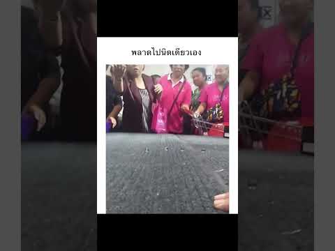 เล็งขนาดนี้ตรงให้หน่อยก็ไม่ได้ 🤣