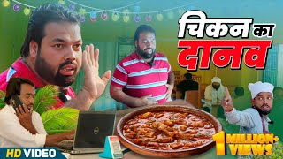 Chicken Demon Dhonda | Tipu Comedy | Js Film House