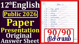12th English Public Exam paper presentation 2026 l #examanswersheet #paperpresentationtips #12thstd