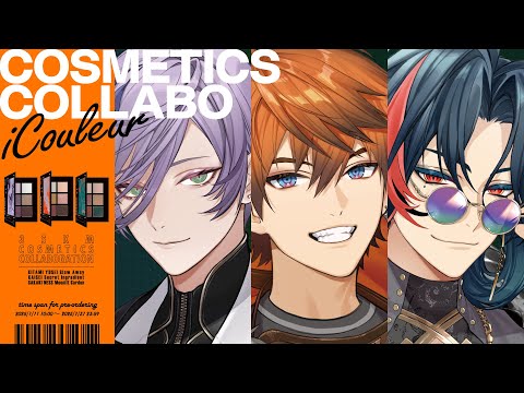 【#にじアイクルール】瞼にきらめきを乗せた漢達によるコラボコスメ全力紹介！【3SKM/北見遊征/魁星/榊ネス】
