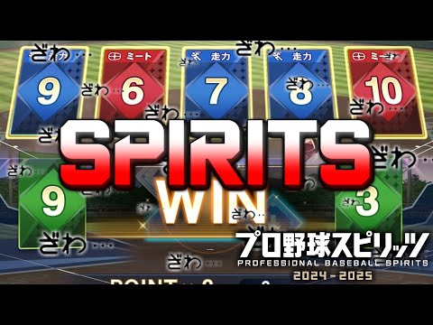 【プロスピ2024】カードで大勝負！プロスピ2024スピリッツをプレイ！【スピリッツ】