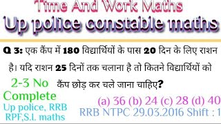 Time And Work Maths|| Up police||RRB constable||S.I.|| चुटकियों में हल करें||इस- बार Up police पार