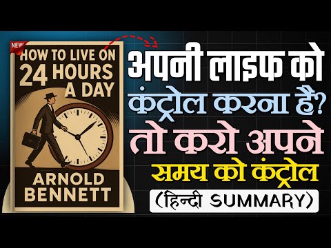 Time Management Mastery: How to Live 24 Hours a Day Book Review & Tips (Hindi/हिन्दी में)