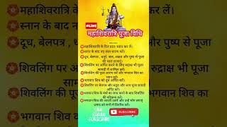 महाशिवरात्रि पूजा विधि,mahashivratri Pooja vidhi #upay #dhan #viral #astrology #mahashivaratri