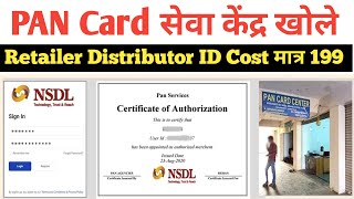 PAN Card Retailer Distributor ID Kaise Len PAN Card Authorised Centre Open 2025
