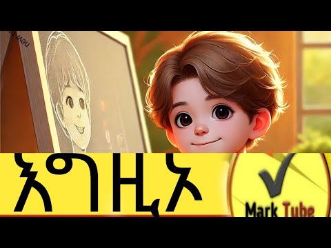 የፈረሱ ግርማ ሞገሰ!