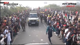 🛑 LIVE | Tarique Rahman on the reception stage, millions of people flocking to the venue