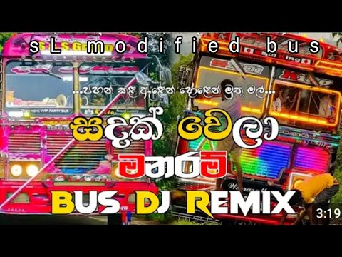 සදක් වෙලා මනරම් Bus dj remix🥰 | sadak wela manaram |  Dj Remix | ගැම්මට නටන්න