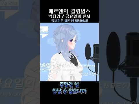 구름신령 버튜버가 부르는 금요일의 아침인사(金曜日のおはよう)