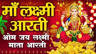 ॐ जय लक्ष्मी माता | Laxmi Mata Aarti | Om Jai Laxmi Mata | Lakshmi Mata Ki Aarti |