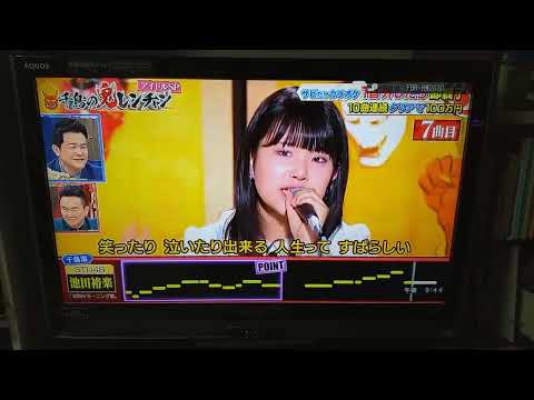 【千鳥の鬼レンチャン】「池田裕楽LEVEL7」〖モーニング娘。〗『I WISH』