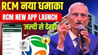 RCM नया धमाका Rcm New App Launch 2026 😱😱RCM Health App Full Tutorial Video || हेल्थ ऐप पूरी जानकारी💯