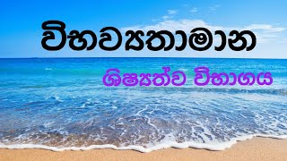 #Grade5 maths lesson#chinthana samarasingha #