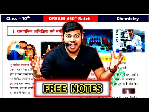 Class 10 रासायनिक अभिक्रिया एवं समीकरण Notes | Disha online classes chemistry notes |