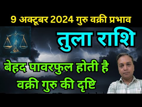 तुला राशि-9 अक्टूबर से गुरु वक्री प्रभाव 100% सटीक भविष्यवाणी | Tula Rashifal | Guru Vakri |