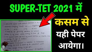 Super Tet paper 2021 | Super Tet syllabus 2021 | Super tet previous year question paper | #Super_tet