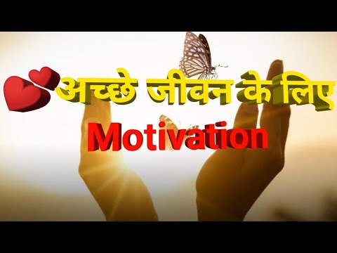 👍Inspirational Thought।।Motivational Thought hindi or English।।👌🌹
