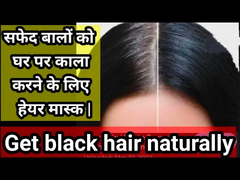 Hair Mask For Grey Hair | सफेद बालों को घर पर काला करने के लिए  हेयर मास्क |