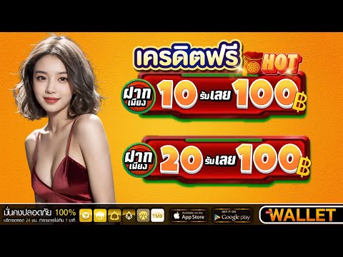 สล็อต true wallet ฝาก10รับ100 ล่าสุด โปรสล็อต ฝาก 10 รับ 100 ทํา 200 ถอนได้ 100