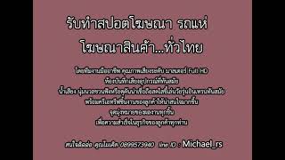 รับทำสปอตโฆษณา,สปอตรถแห่ ตัวอย่างสปอตเลือกตั้งสมาชิกสภาเทศบาลตำบลพัฒนานิคมเขต1