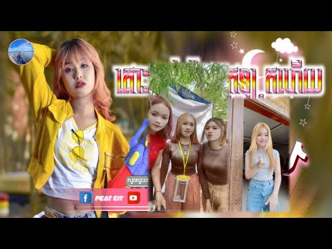 🔴បទកំពុងល្បីក្នុង_tik tok,ReMix,2025🔥🎬រីមិច,2025,(តោះដងម៉ោក្រឡុកហើយ)🎵Tik Tok 2025