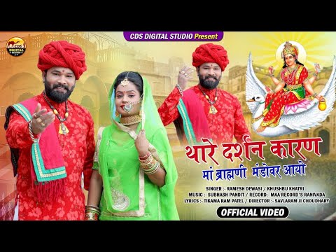 दर्शन देवो कोनी हो माताजी कोई हट जेलि हो barmani new bhajan 2023 ramesh dewasi khushbu khatri#hit