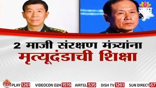 Special Report | भ्रष्टाचाराविरोधात भारतात कडक कायदे कधी? | Corruption Ministers execution claim