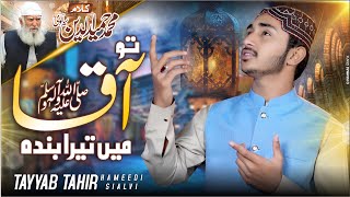 Manqabat Peer Sial | Tu Aqa Main Banda Tera | By Tayyab Tahir Hameedi ♥️