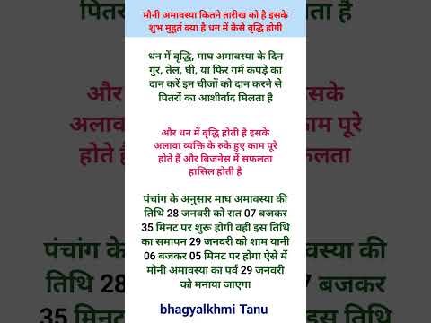 मौनी अमावस्या कितने तारीख को है इसके शुभ मुहूर्त क्या है धन में कैसे वृद्धि होगी #astrology #