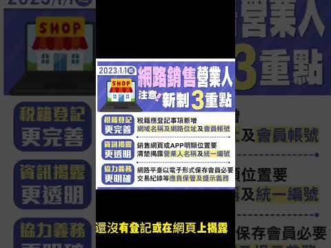 網拍老闆們要注意了