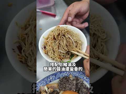 60年老店，手工製作麵條，用豬油、醬油拌麵，是簡單樸食的古早味│高雄美食│高雄小吃│高雄麵店│高雄老店│三民市場美食