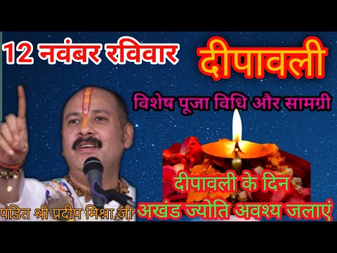 12 नवंबर दीपावली पूजा विधि और सामग्री | दीपावली पूजा कैसे करें | #diwali #diwali2023