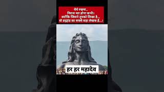 | ॐ नमः शिवाय🙏🙏| | हर हर महादेव | अनमोल वचन | | Suvichar | #shorts #shortsfeed #anmolvachan #mantras