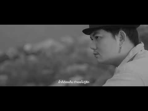 ของตายที่มีลมหายใจ  BLACKBEAN [Official MV]