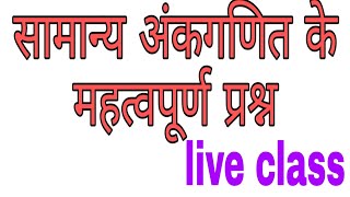 important question of math FOR( ntpc uptet,upsi ,delhi police,ssc uppcs,upsc}