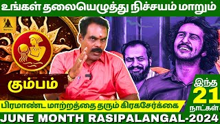 கும்பம் | உங்கள் தலையெழுத்து நிச்சயம் மாறும் Guru Jothidam | Rasipalan | Tamil Astrology | Kumbam |