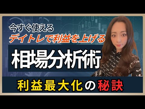 【デイトレ】利益を最大化するためのテクニックと注意点