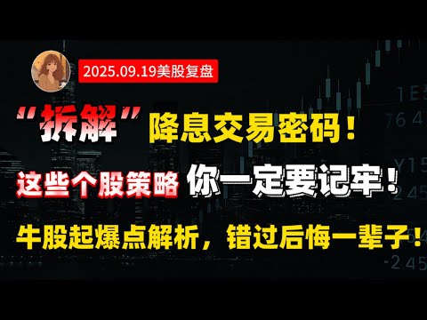 继特斯拉之后，Coinbase暴涨7.04%！详细拆解，降息之后的交易密码！丨一个视频跟你说清楚。#aapl  #PLTR #NVDA #美股 #科技股 #消费复苏 #美联储降息预期  #Coin