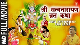 श्री सत्यनारायण व्रत कथा हिंदी फिल्म Shree Satyanarayan Vrat Katha English Subtitles, Hindi Movie