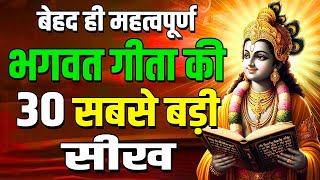 भगवत गीता की 30 सबसे बड़ी सीख | Shrimad Bhagwat Geeta Saar 35 Minutes | भगवत गीता ज्ञान | भगवत गीता