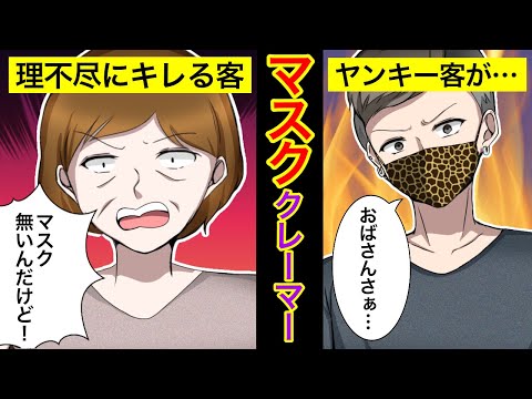 【漫画】「マスク無いんですか！？」マスク欠品について怒るクレーマー→見ていたヤンキー客が「自分で作れ！」とブチ切れ