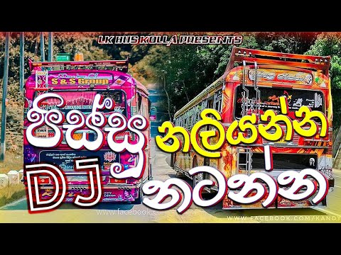 Bus Dj Remix 2022 | New sinhala dj nonstop | Bus nonstop sinhala | new sinhala songs | 2022 Bus dj