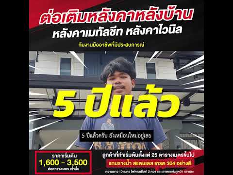รับเหมาต่อเติมครบวงจร  ช่องทางการติดต่อ โทร.083-929-8291 LINE : 0839298291
