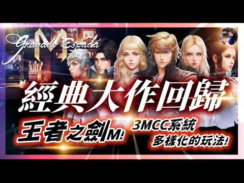 【GE 王者之劍M】 CBT搶先體驗 ! 熟悉的歐風遊戲回來啦 #GEM #王者之劍 #GE王者之劍M｜【天堂M】馬戲團卷軸富翁!! 分身流釋放一下!!記得簽到 #天堂M #리니지M｜DingDing